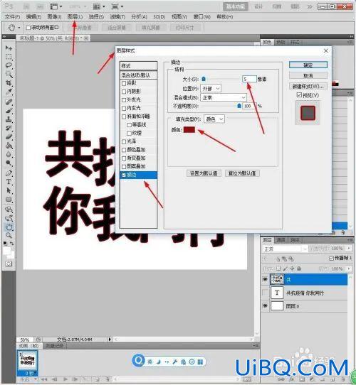 文字制作，制作共抗疫情的宣传艺术文字