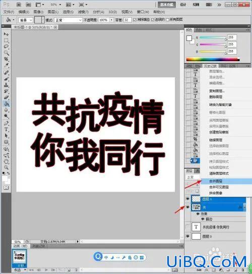 文字制作，制作共抗疫情的宣传艺术文字