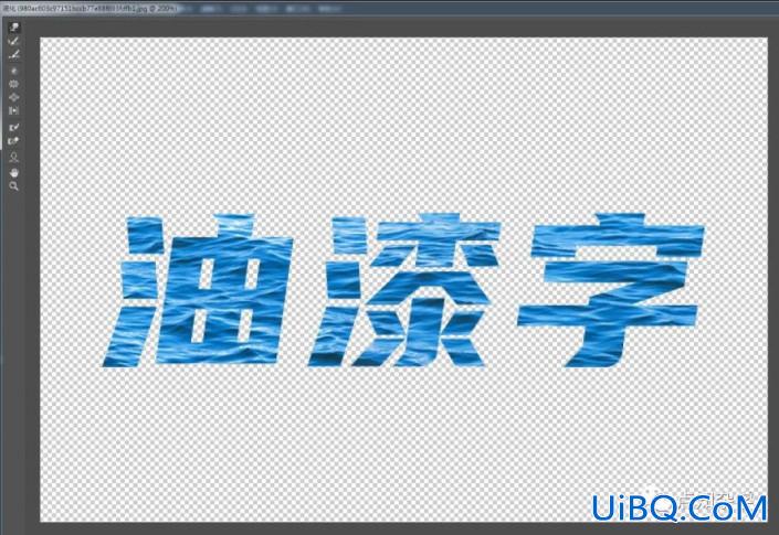 文字制作，在Photoshop中制作个性油漆文字