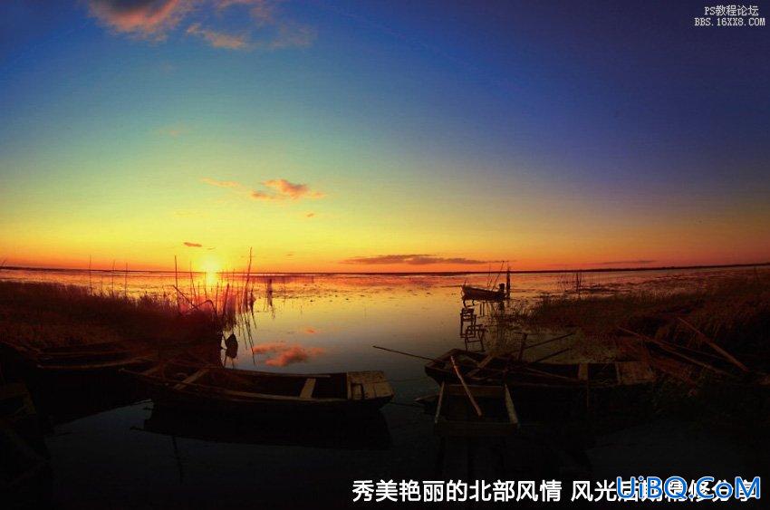 ps调湖边日出风景照实例教程 ps调湖边日出风景照实例教程