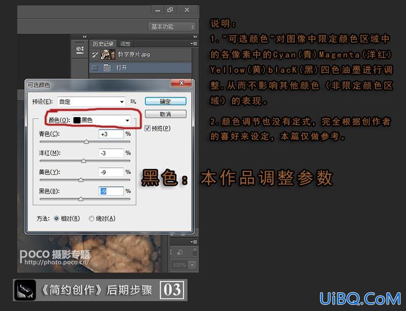 简单的ps cs6可选颜色调整实例