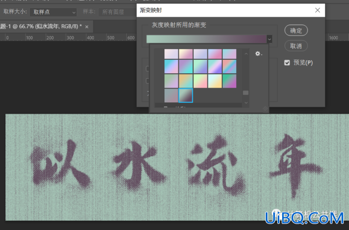 Photoshop毛笔字制作教程：设计个性的毛刺效果的毛笔字。