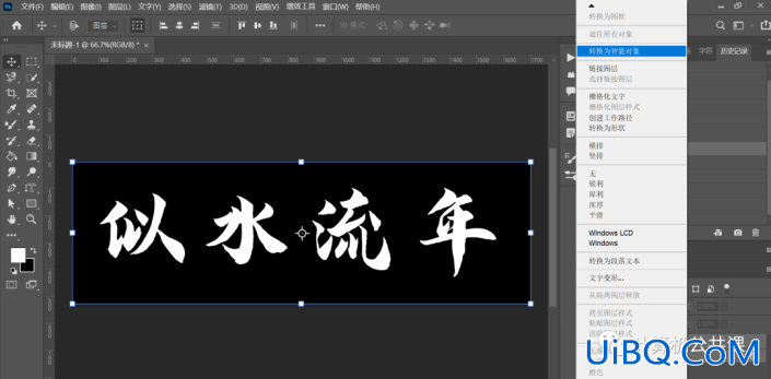 Photoshop毛笔字制作教程：设计个性的毛刺效果的毛笔字。