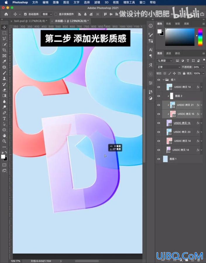 字体制作，制作晶莹剔透的玻璃字体效果海报