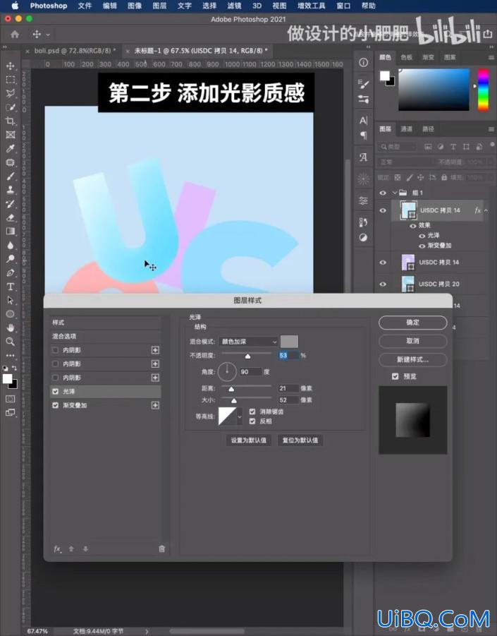 字体制作，制作晶莹剔透的玻璃字体效果海报