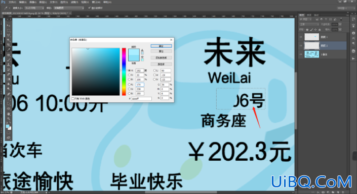 工具运用，在Photoshop中修改图片中的文字