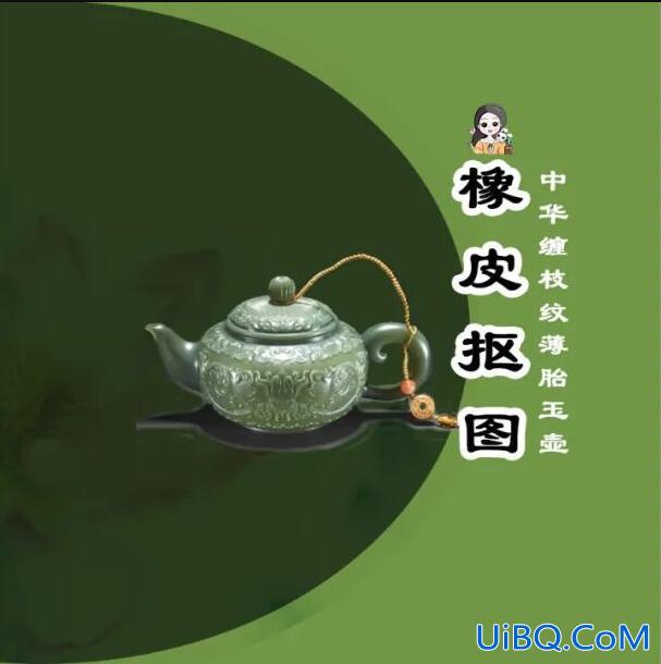 快速抠图，在Photoshop中用橡皮擦给图片抠图