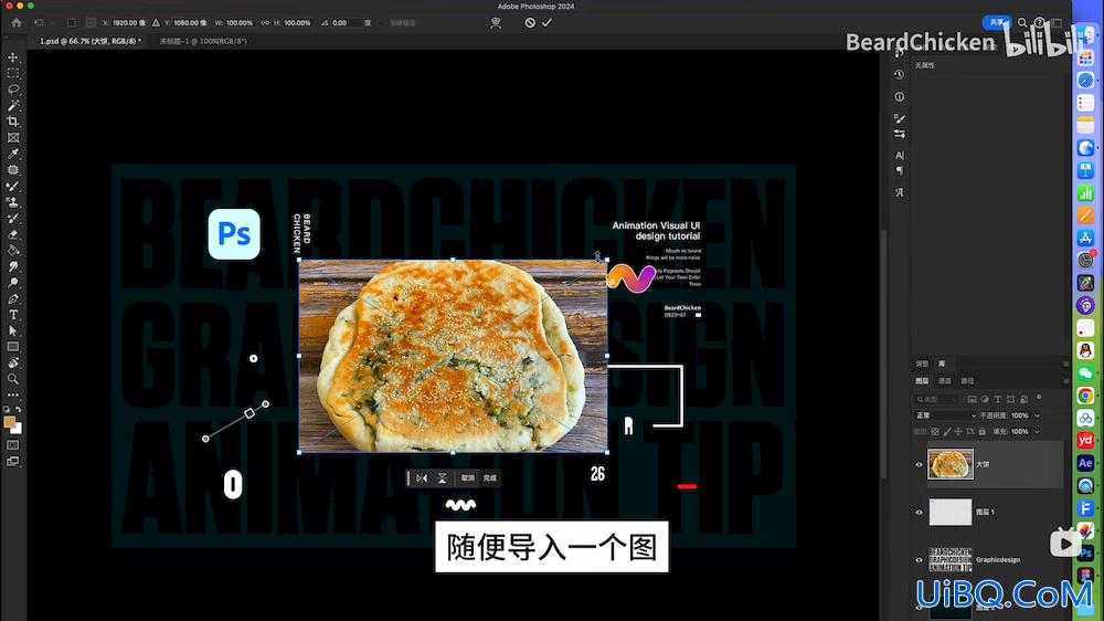 PS设计个性的大饼纹理艺术文字。