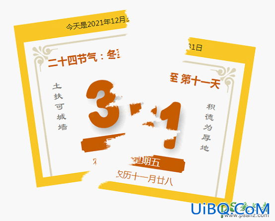 Photoshop简单技巧教程：学习制作日历纸张的撕裂效果，手撕纸效果。