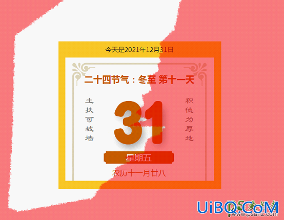 Photoshop简单技巧教程：学习制作日历纸张的撕裂效果，手撕纸效果。
