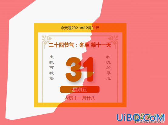 Photoshop简单技巧教程：学习制作日历纸张的撕裂效果，手撕纸效果。