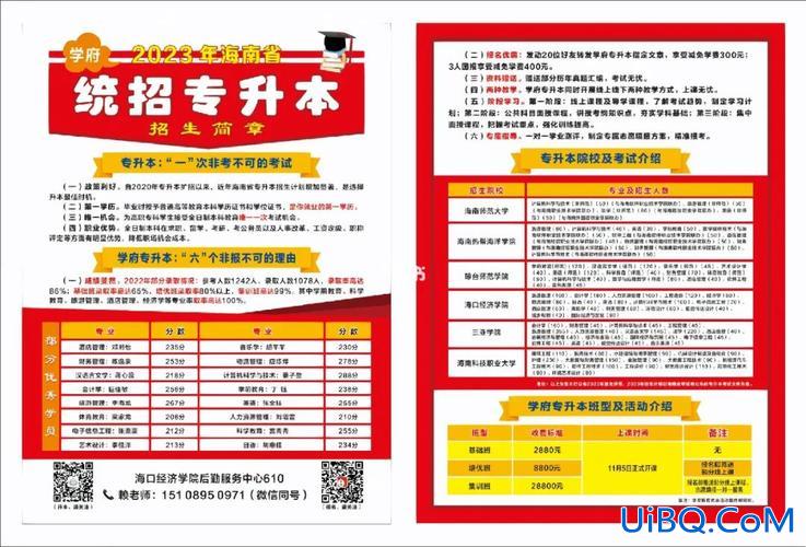 海南专升本艺术(2024海南专升本报名条件)？