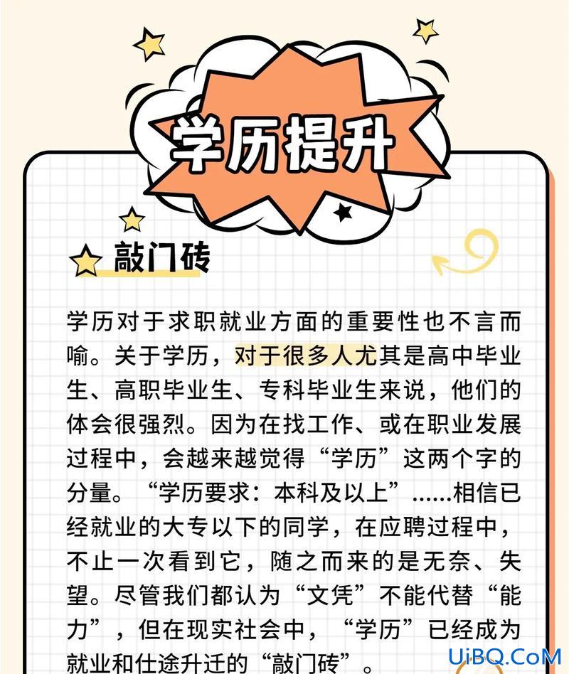 提升学历最重要的学校 你觉得提升学历有必要吗为什么？