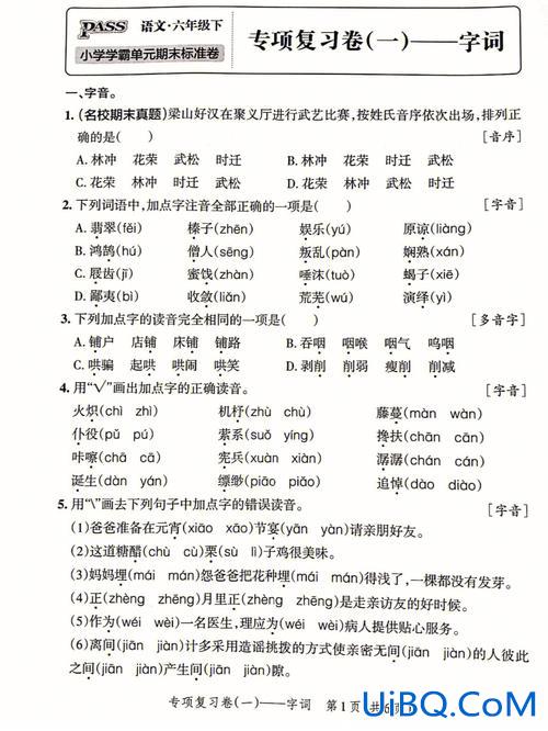 小学语文升学考试试卷？2023小升初入学考试考什么？