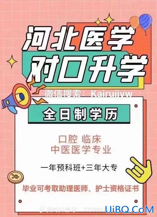 医学类专业提升学历(医学大专可以升本科吗)？