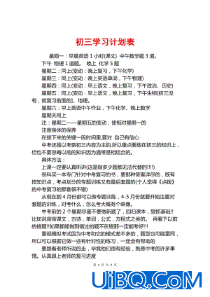 初三升学目标(初三如何准备中考)？