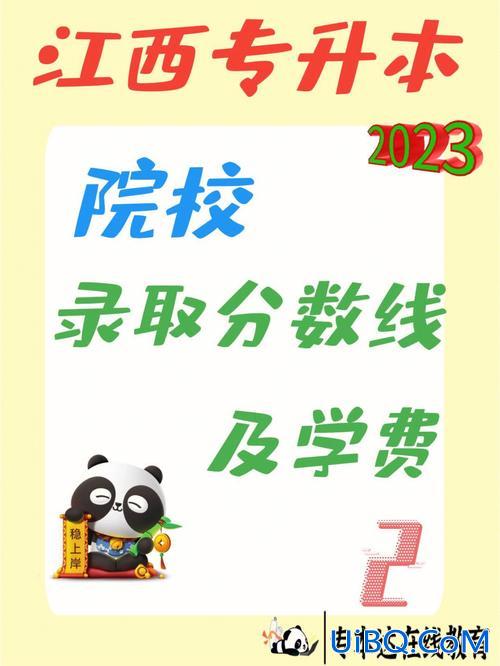 江西专升本之家(2023年江西专升本一分一段)？