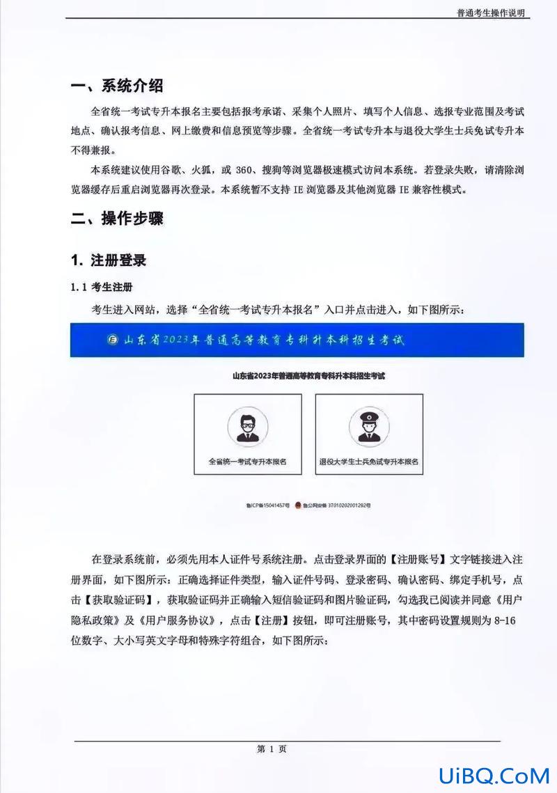 临床山东专升本？山东省2023专升本临床医学报名人数？