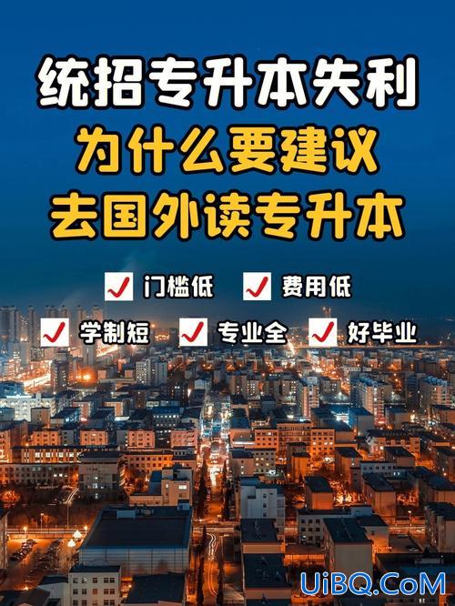 专升本美国硕士 专升本考国外要什么条件？