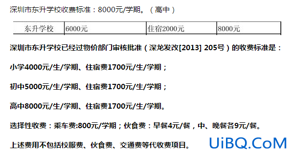 深圳市东升学费，深圳东升学校可以减免学费吗？