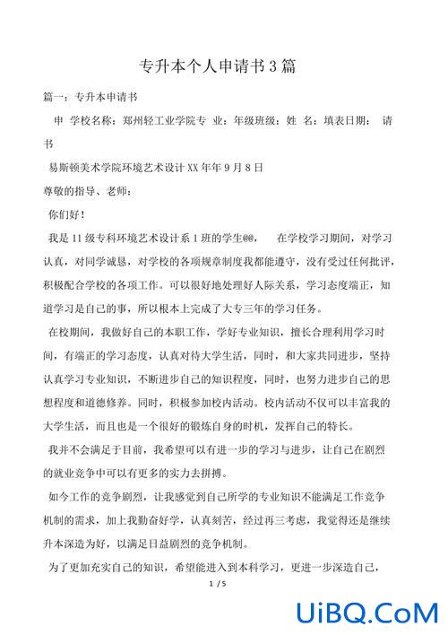 招专升本话？专升本申请理由怎么写？