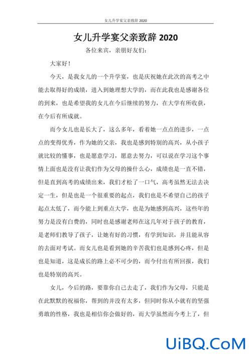 女儿升学宴爸爸说的话简短(女儿升学宴父亲祝词)？