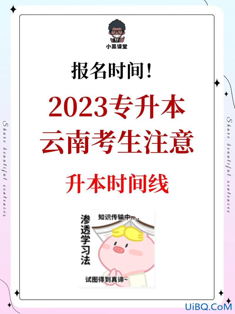 云南专升本改革(云南专升本可以报考几个学校)？