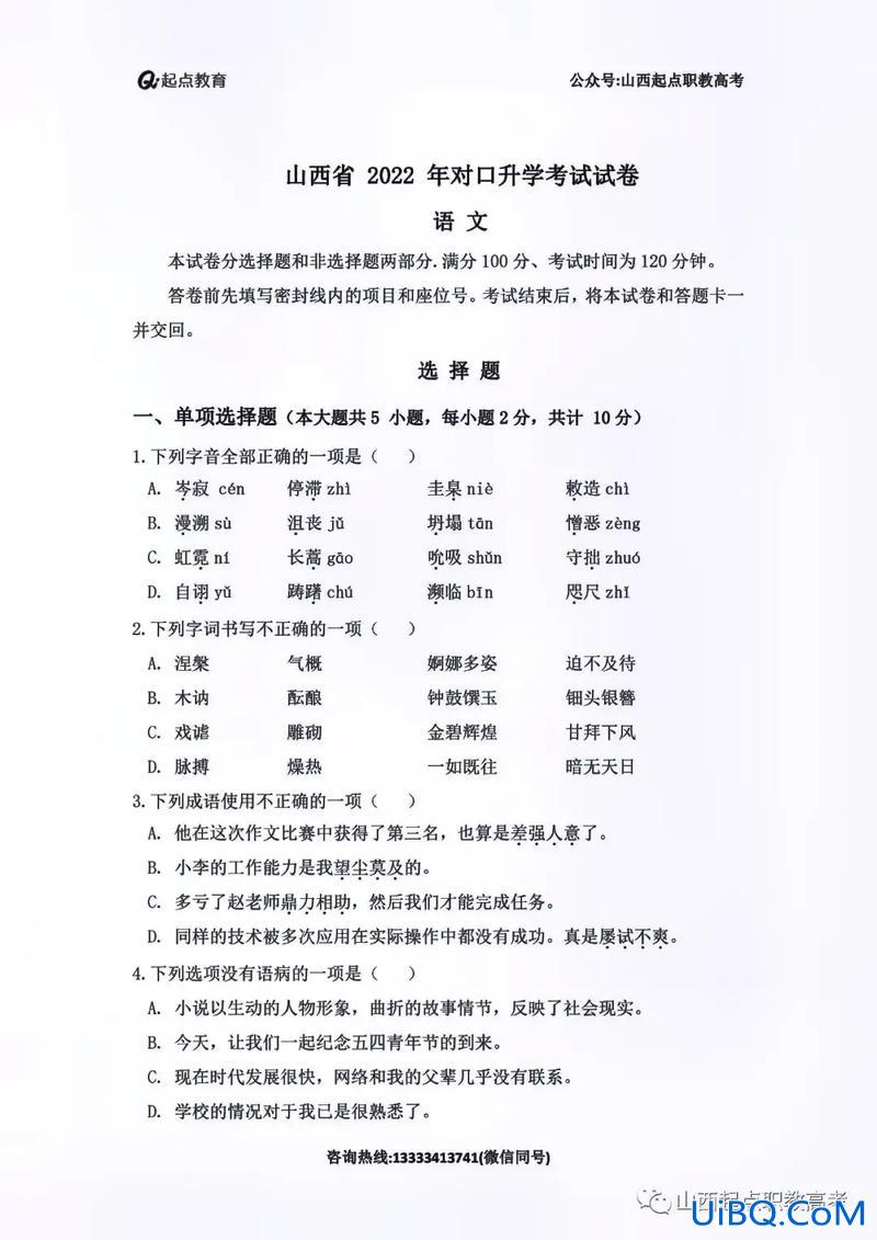 山西对口升学的语文题 山西省内的对口高考考些什么知识？