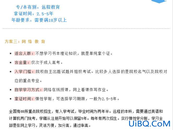 尚德机构提升学历报考？尚德机构招生有什么条件？