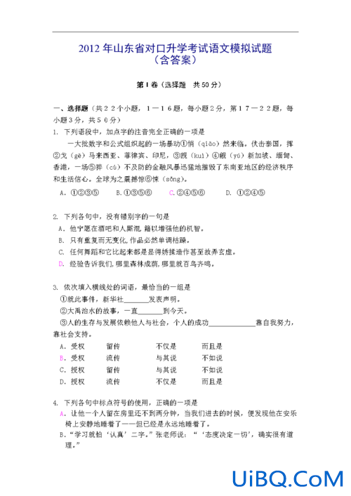 对口升学模拟题语文 对口升学考试科目有哪些？