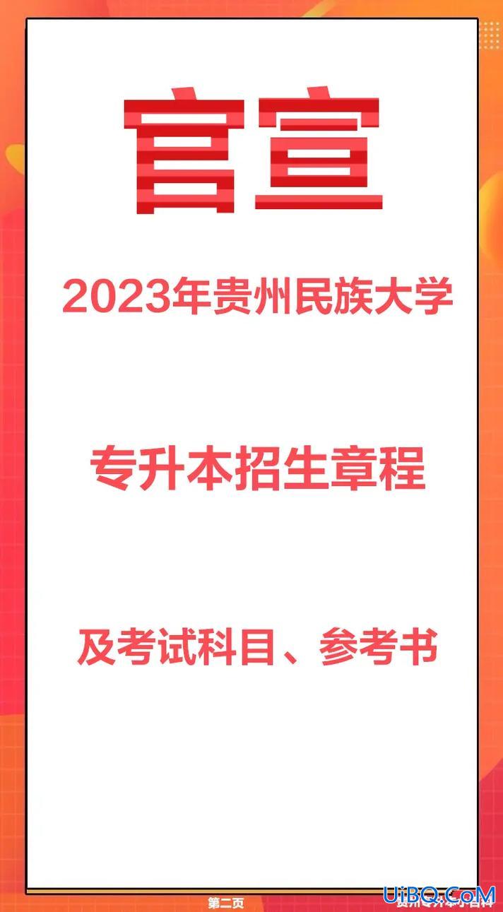 2贵州专升本？贵州有没有3加2本科？