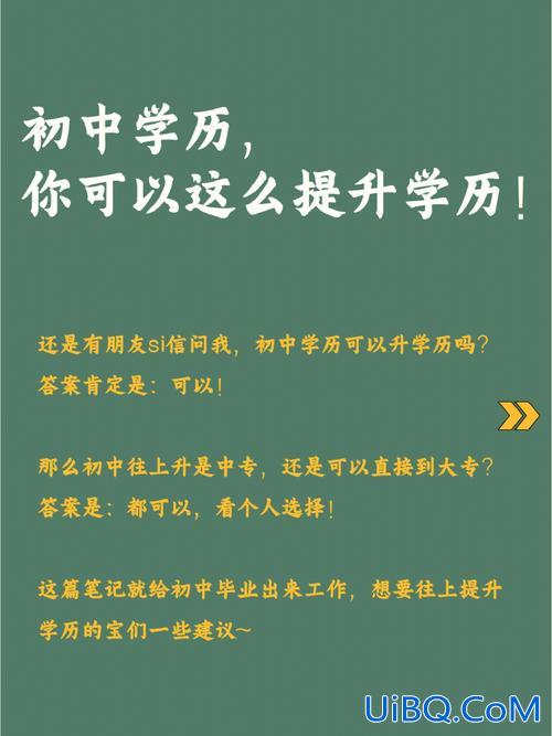 初中毕业多久能提升学历？初中毕业提升学历还来得及吗？