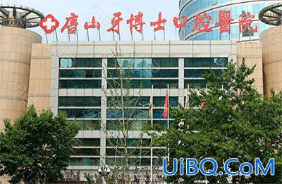 唐山口腔医学定向升学？唐山口腔医院哪家好？
