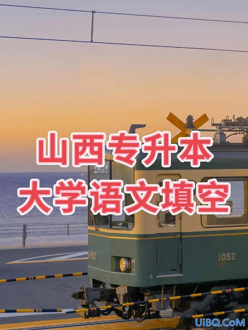 山西专升本对口 山西对口幼师能考哪些大学？