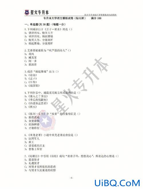 专升本语文答疑，专升本语文后面大题不会怎么办？