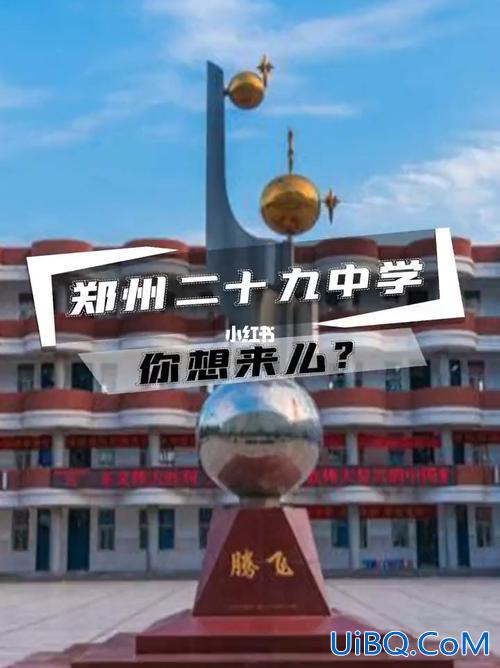 郑州29中升学率，郑州市29中升学率？