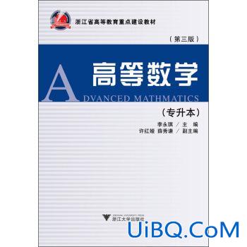 浙江专升本文(浙江省专升本高等数学该用哪些相关教材)？
