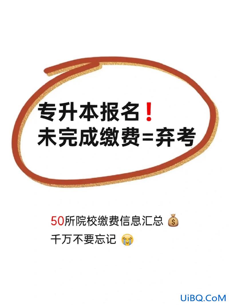 专升本挣差价 为什么专升本报名费只能通过机构？