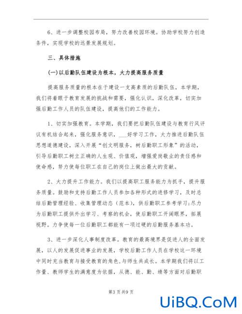 如何提升学校总务工作(如何提高总务的工作能力)？