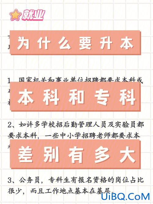 专升本分工？专科生升本还是去工作好你是怎么看待的？