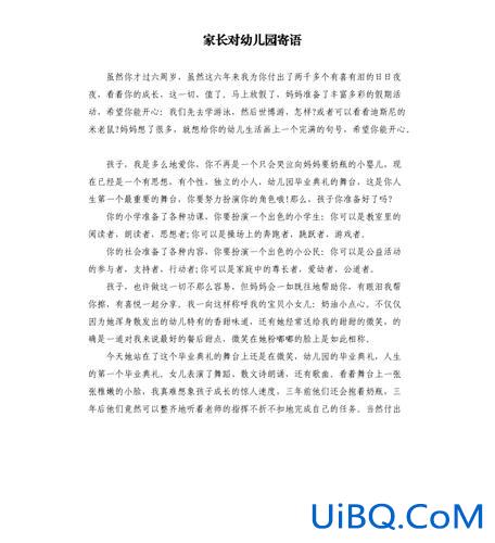 幼儿园升学内容怎么写？幼儿园升学家长寄语？
