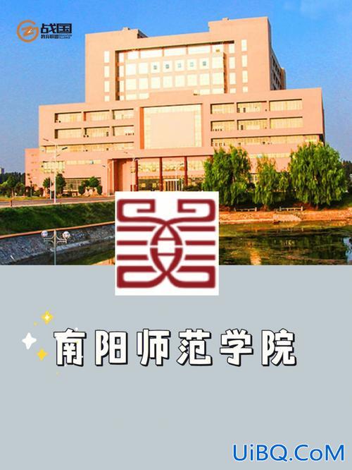 南阳职业专升本？南阳师范学院专升本怎么样？