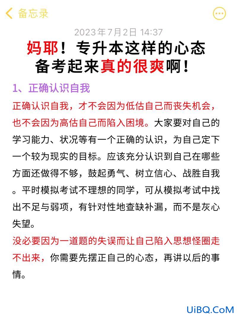 专升本搞心态(专升本需要具备哪些精神)？