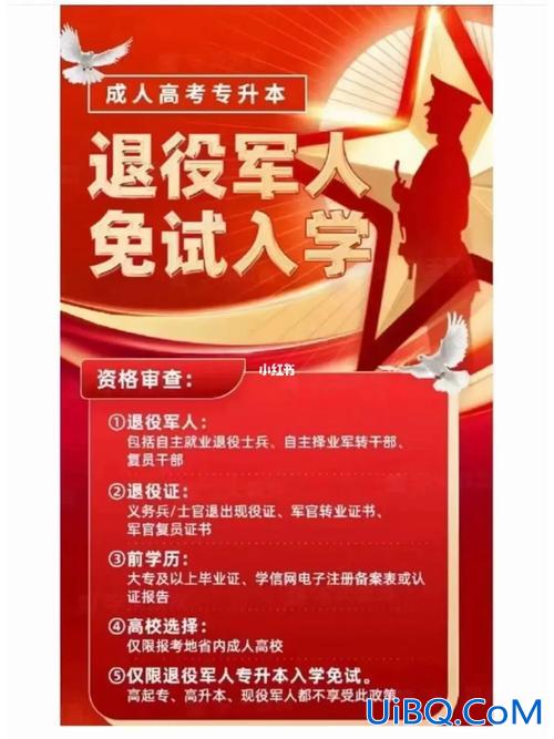 北京退役士兵提升学历政策？转业士官学历如何提升？