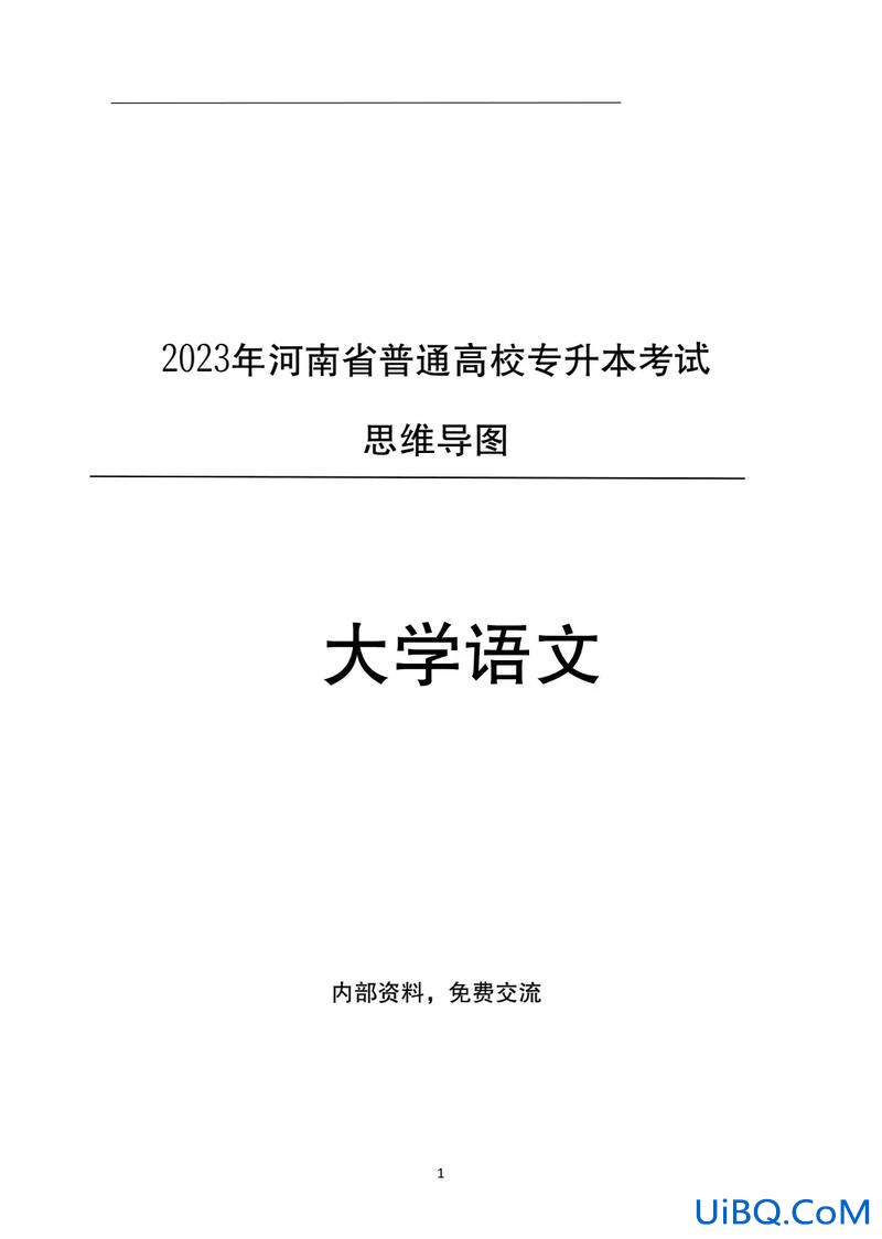 专升本语文看谁，专升本用什么软件学语文好？