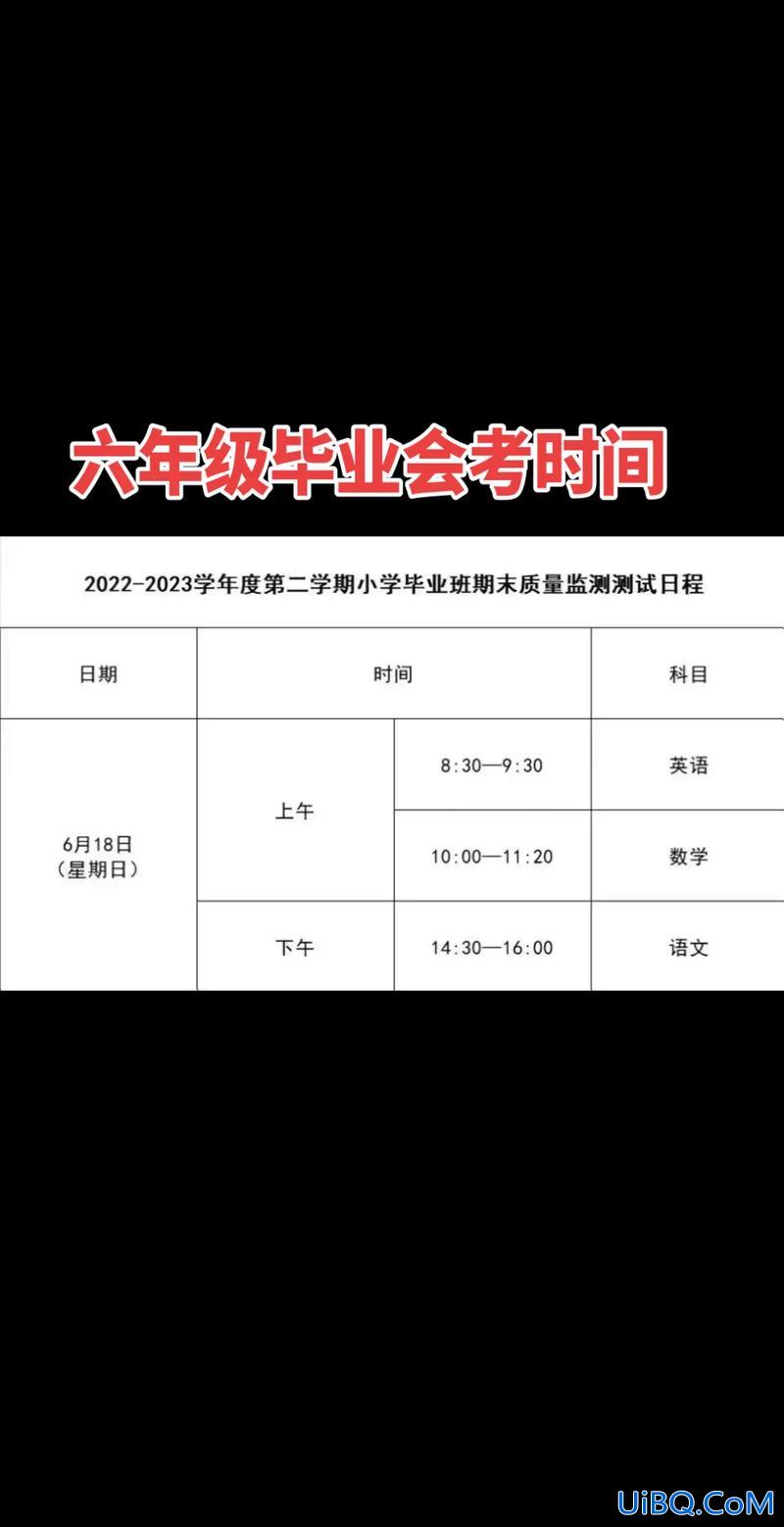 北京升学考试报考地点时间，2023年北京六年级毕业考试时间？