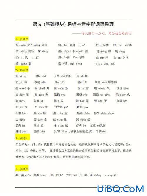 对口升学语文基础知识 对口升学语文必背知识？