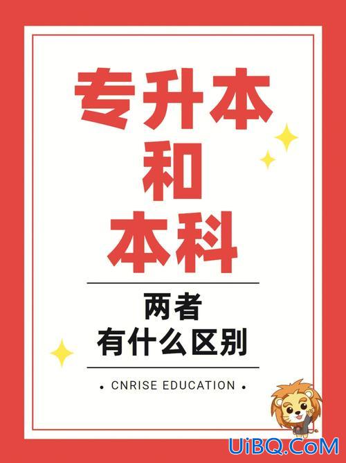 专升本直录？专升本拟录和正录有啥区别？