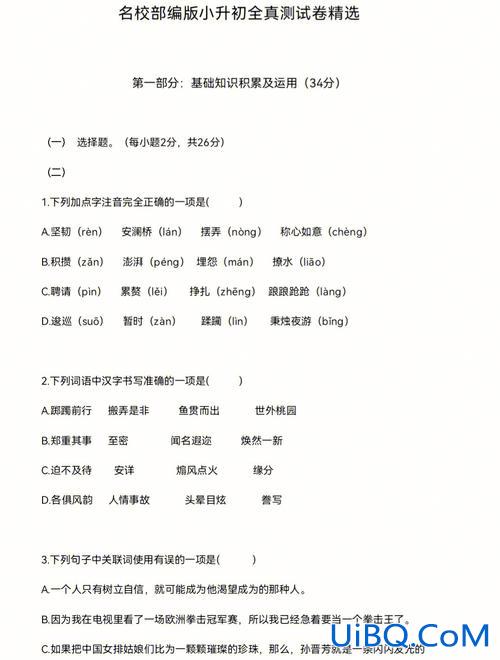 升学指导电子书语文 对口升学语文必背知识？