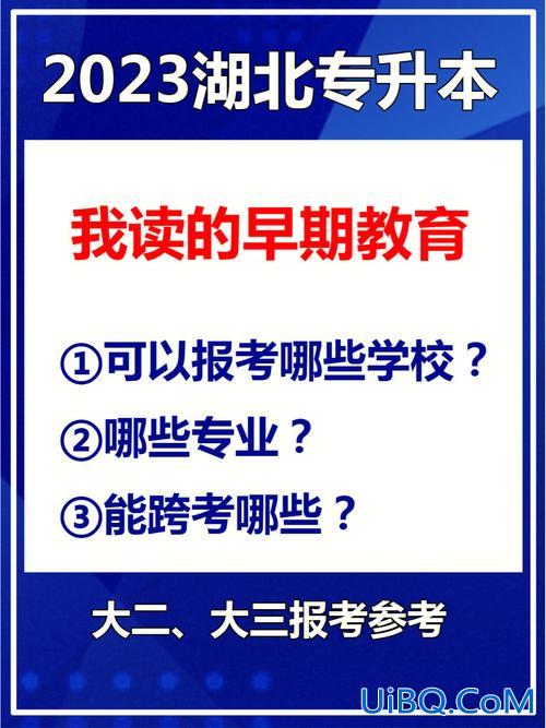 专升本早教？早期教育专业可以统招升本吗？